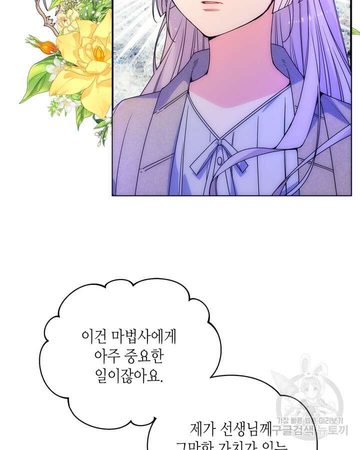 오라버니가 너무 순해서 걱정이다 69화 13