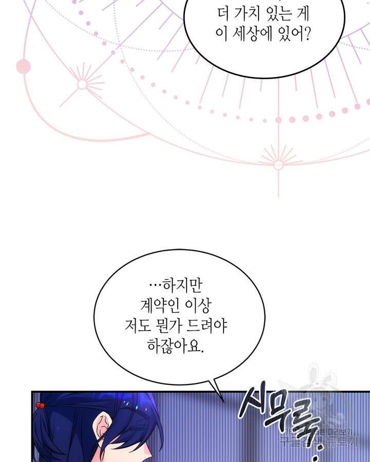 오라버니가 너무 순해서 걱정이다 69화 17