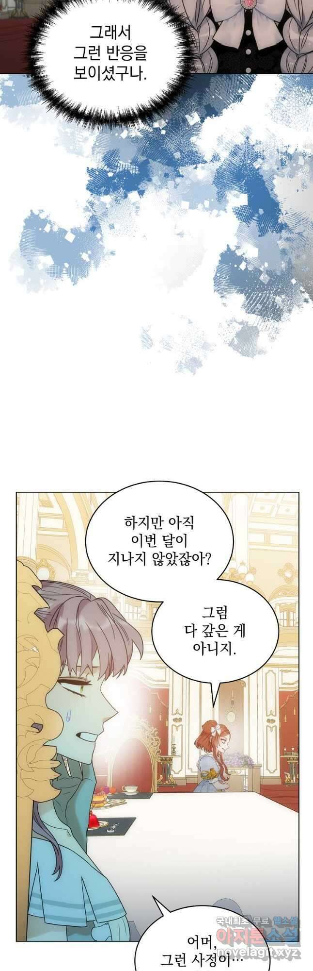 악녀 황후님이 날 너무 좋아해 58화 4