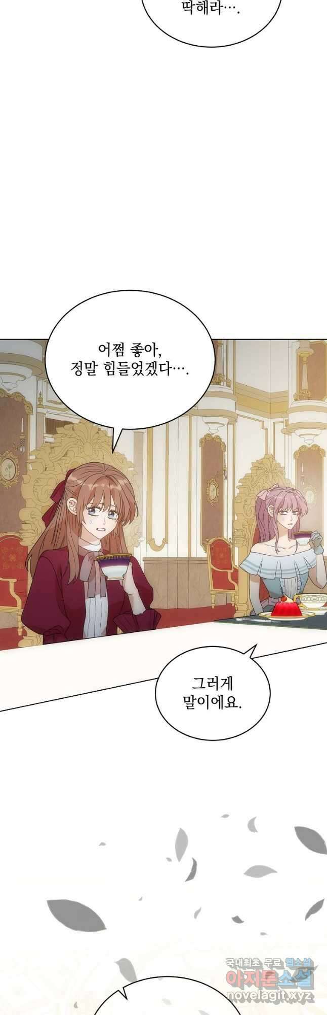 악녀 황후님이 날 너무 좋아해 58화 5