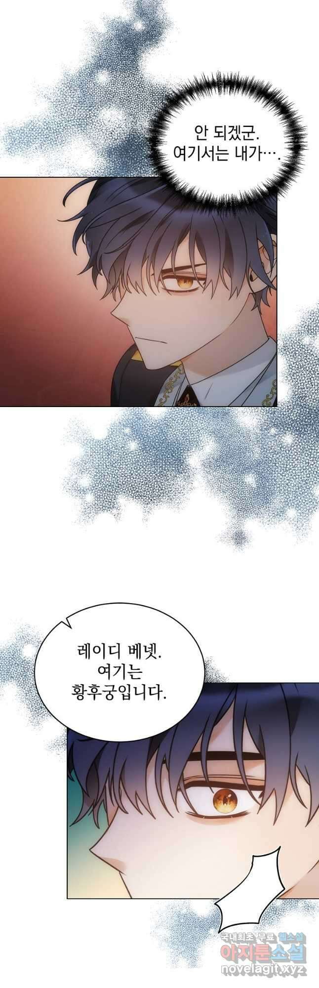 악녀 황후님이 날 너무 좋아해 58화 7