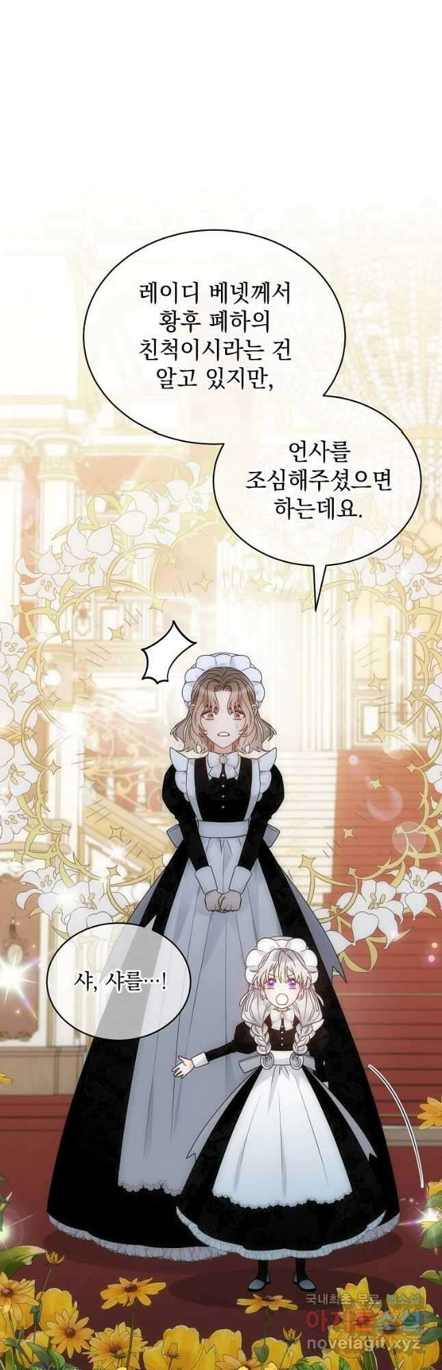 악녀 황후님이 날 너무 좋아해 58화 8