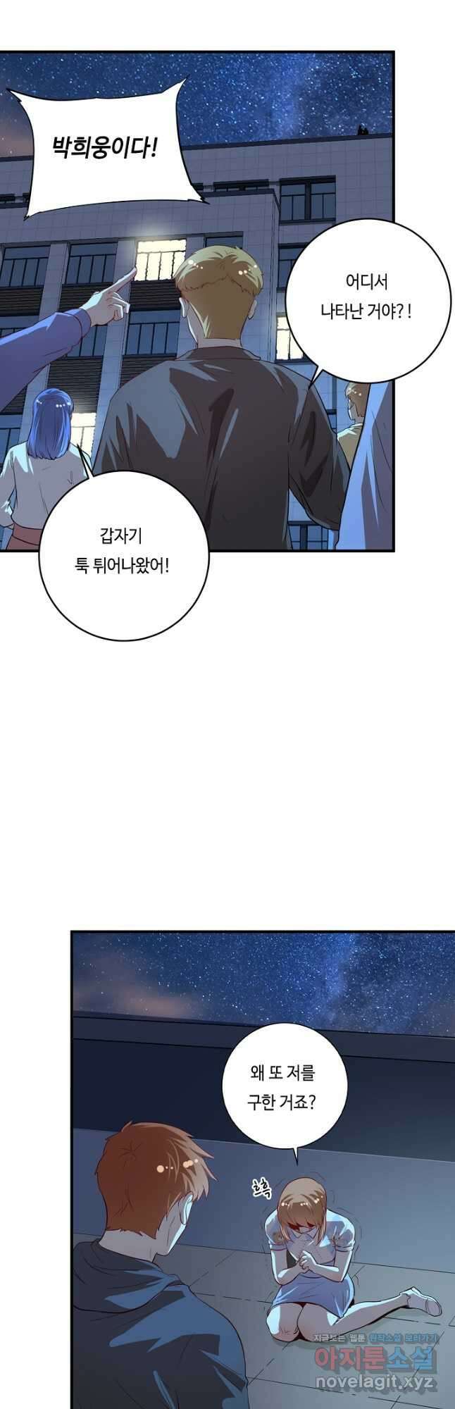 나혼자 어그로성 레벨업 213화 3