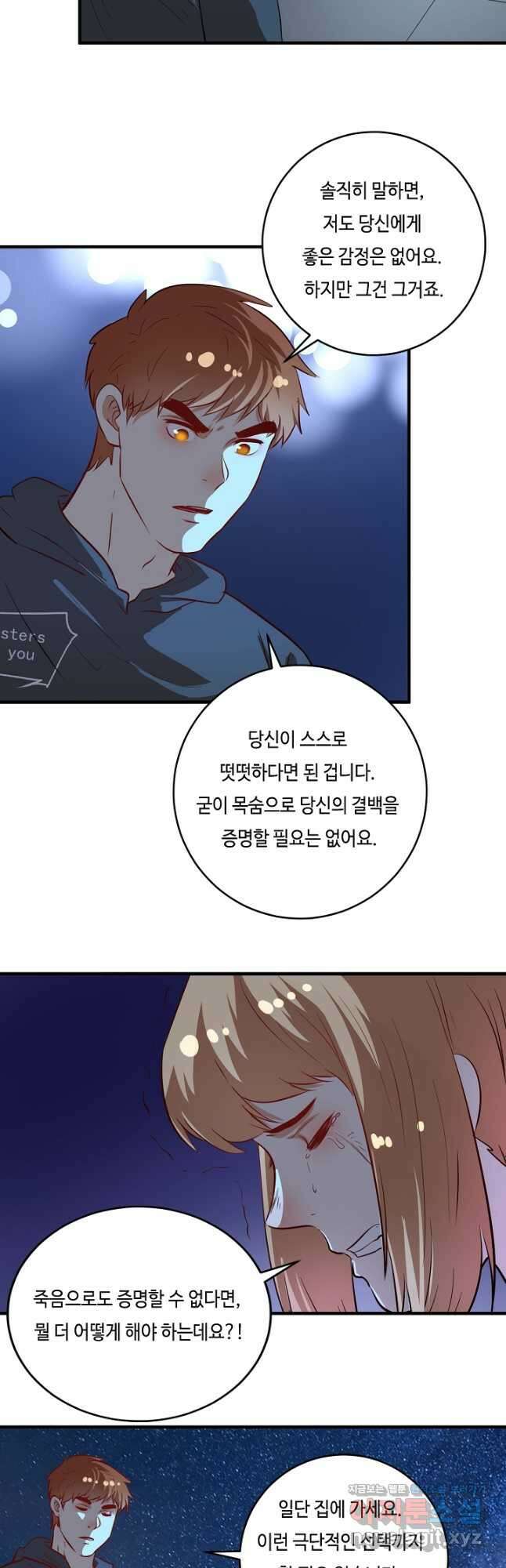 나혼자 어그로성 레벨업 213화 4