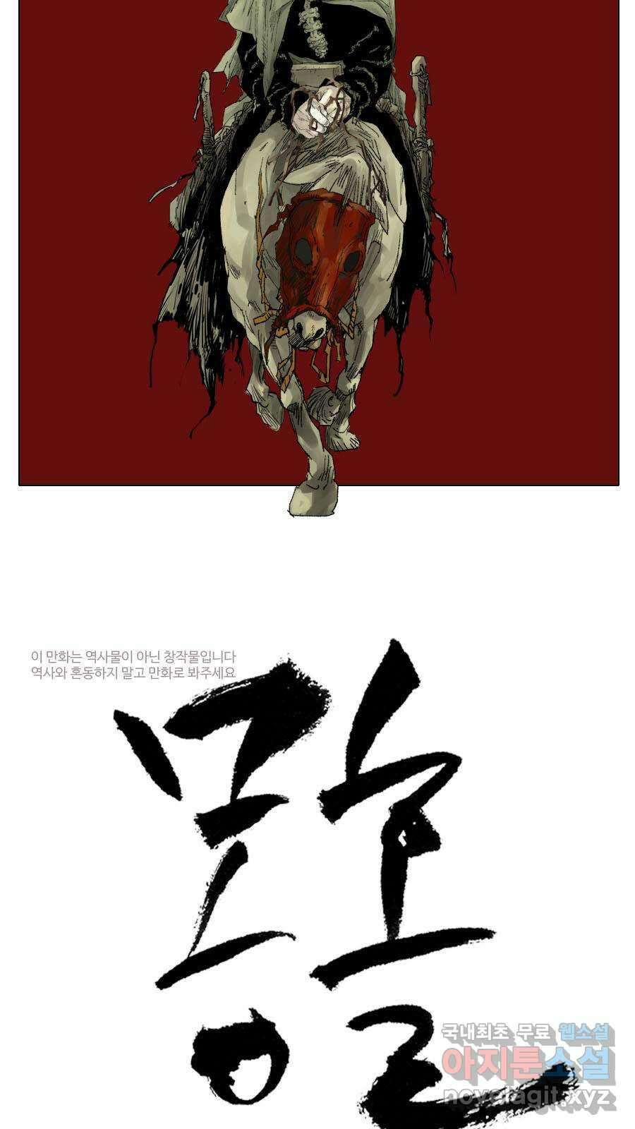 몽홀 시즌2 제 43화 저마다의 전쟁 - 2 3