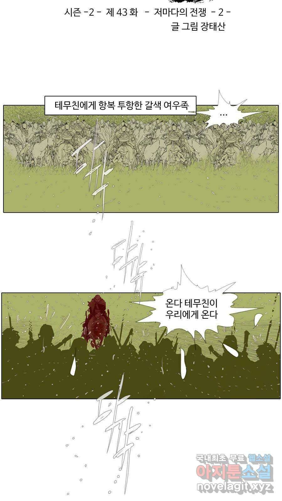 몽홀 시즌2 제 43화 저마다의 전쟁 - 2 4