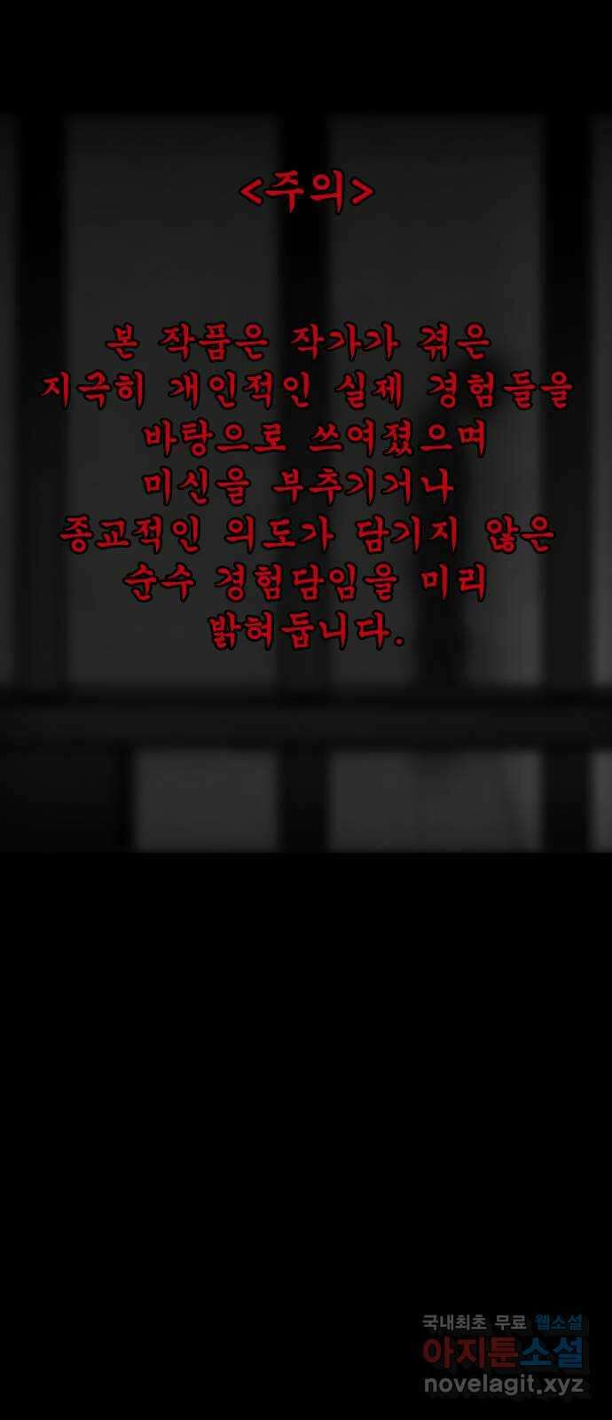 소름일기 40페이지 - 〈타인은 재앙이다(4)〉 1