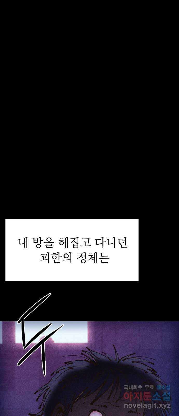 소름일기 40페이지 - 〈타인은 재앙이다(4)〉 2