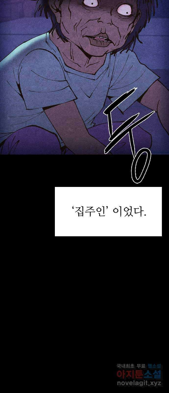 소름일기 40페이지 - 〈타인은 재앙이다(4)〉 3