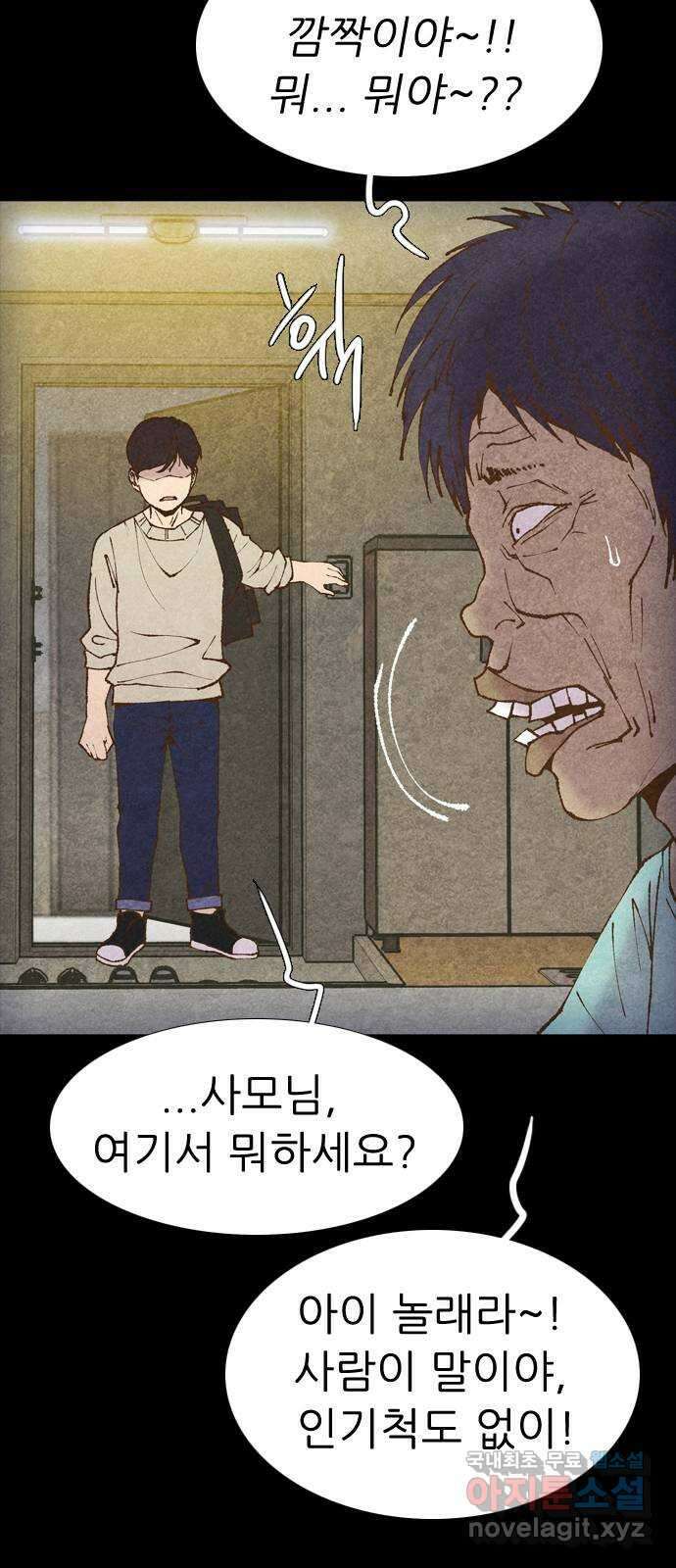소름일기 40페이지 - 〈타인은 재앙이다(4)〉 8