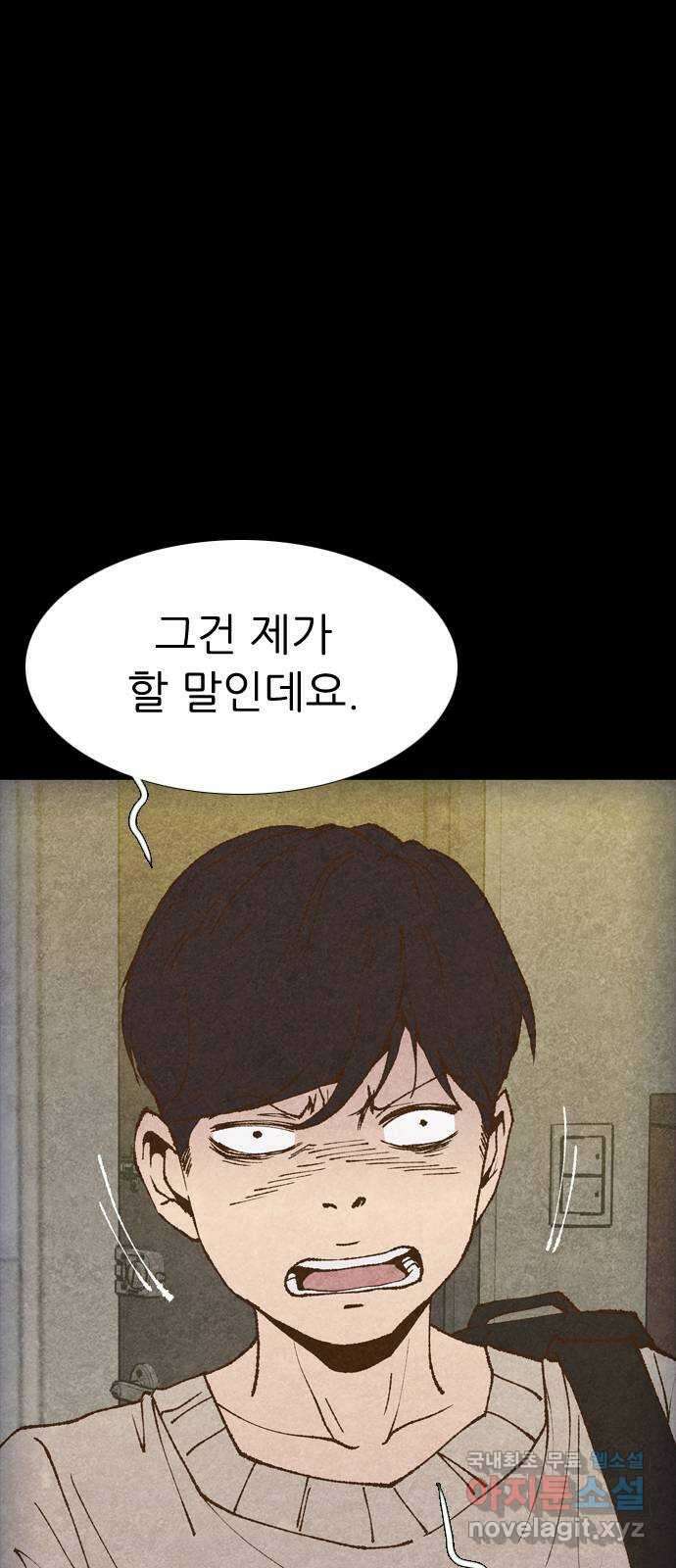 소름일기 40페이지 - 〈타인은 재앙이다(4)〉 9