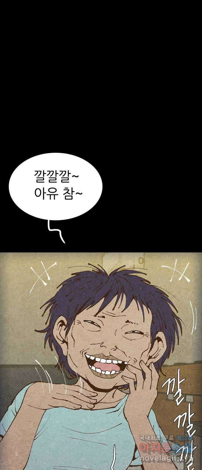 소름일기 40페이지 - 〈타인은 재앙이다(4)〉 13