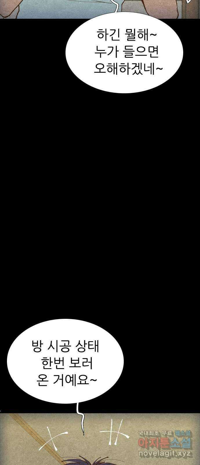 소름일기 40페이지 - 〈타인은 재앙이다(4)〉 14