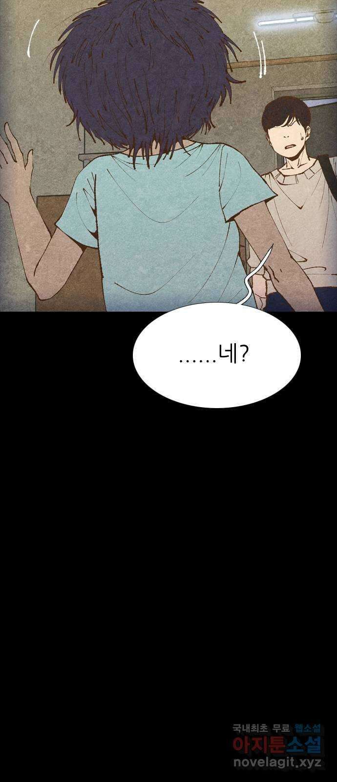 소름일기 40페이지 - 〈타인은 재앙이다(4)〉 15