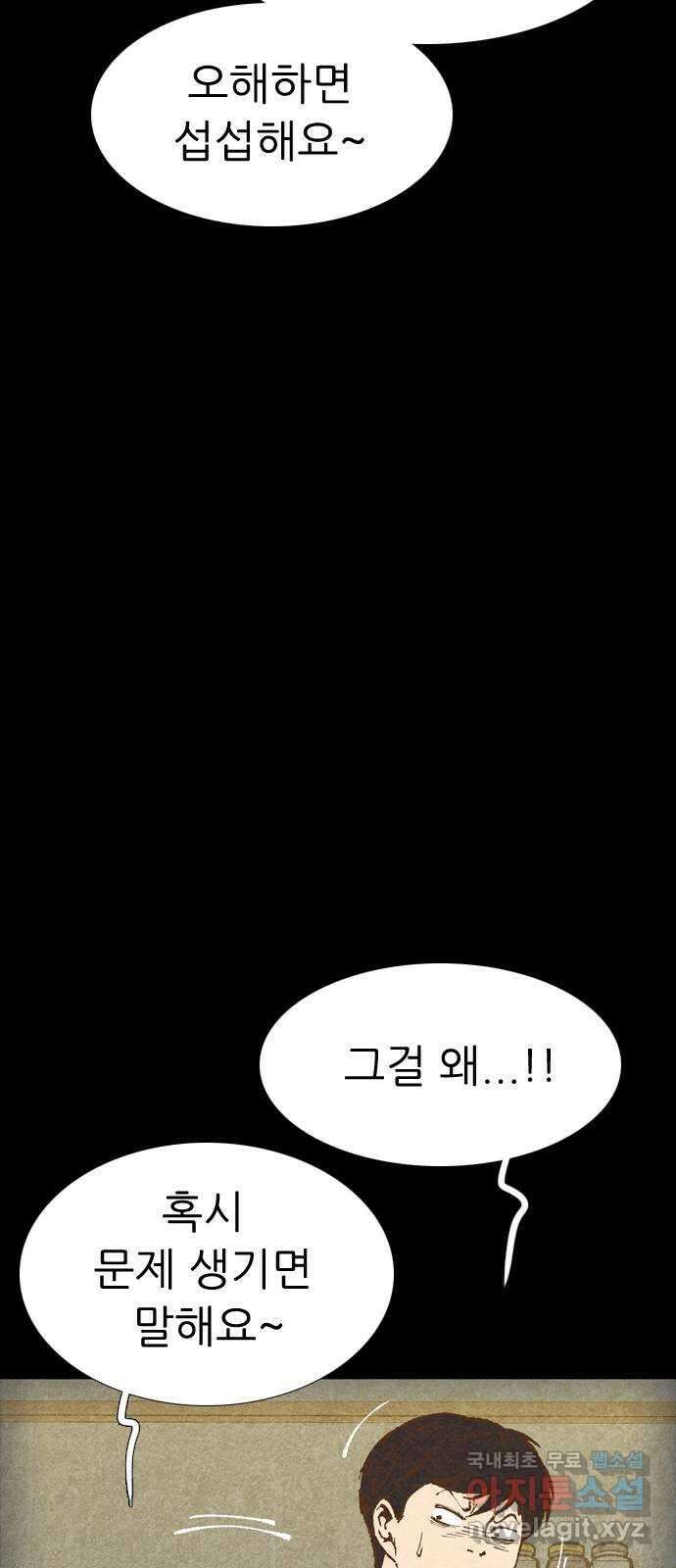 소름일기 40페이지 - 〈타인은 재앙이다(4)〉 17