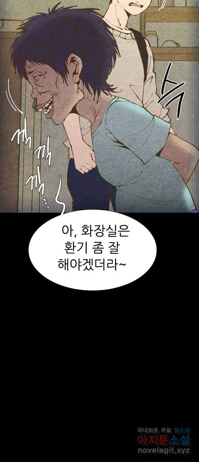 소름일기 40페이지 - 〈타인은 재앙이다(4)〉 18