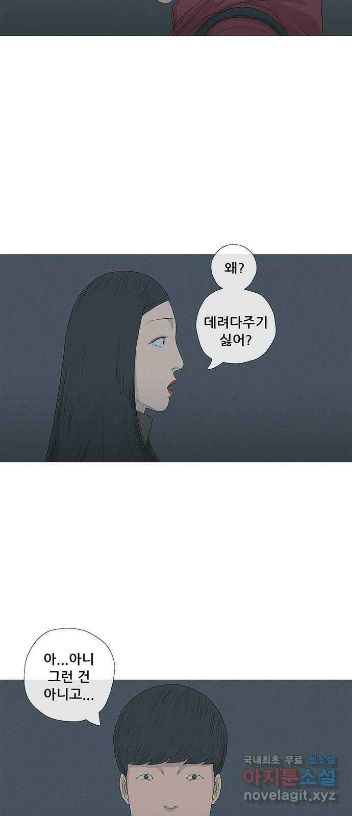 연애의 기록 27화 개미마을 2
