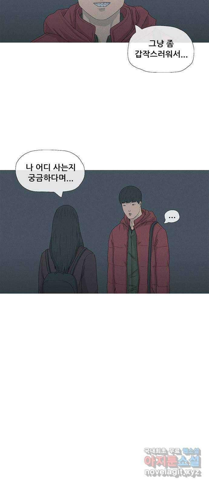 연애의 기록 27화 개미마을 3