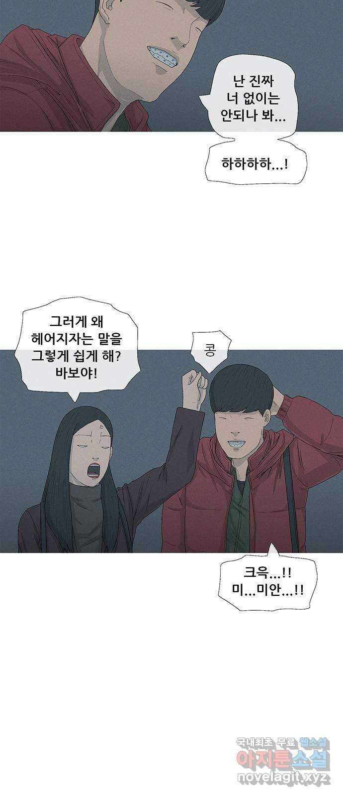 연애의 기록 27화 개미마을 6
