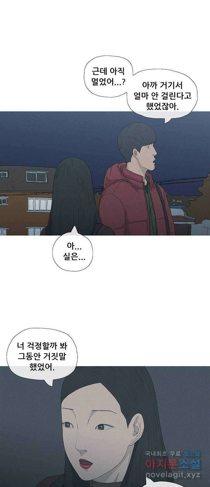연애의 기록 27화 개미마을 7
