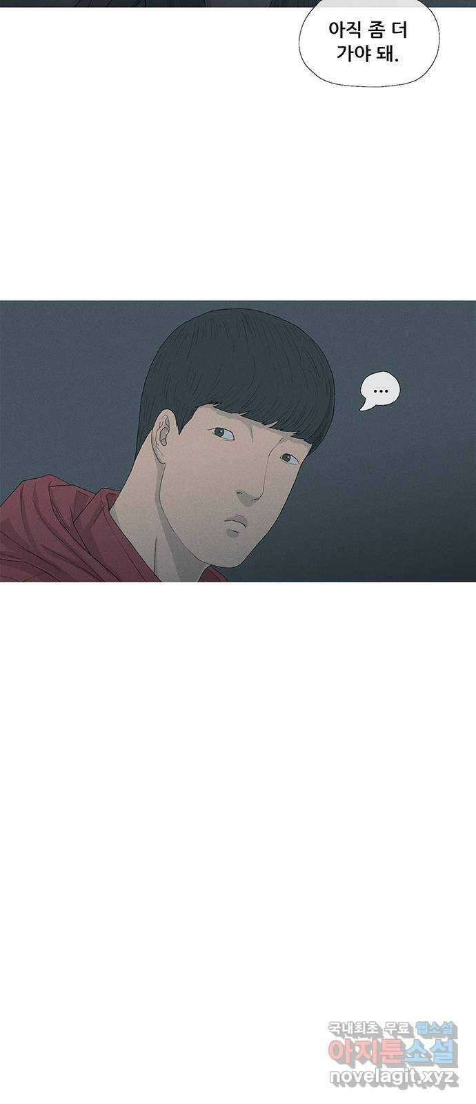 연애의 기록 27화 개미마을 8