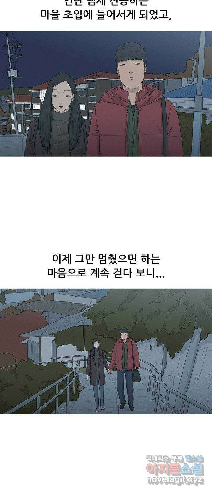 연애의 기록 27화 개미마을 12