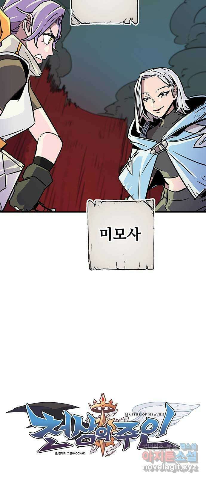천상의 주인 46화 11