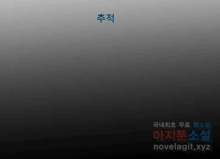 VR히어로 23화 - 추적 11