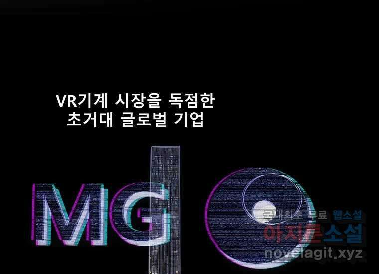 VR히어로 23화 - 추적 12