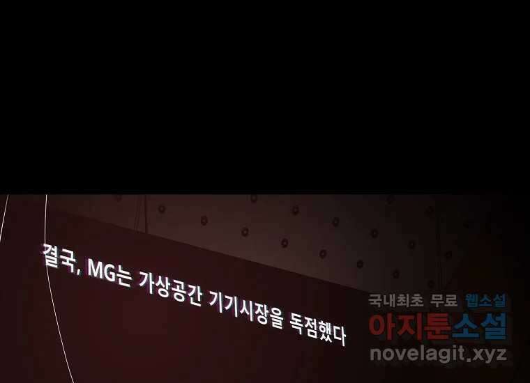 VR히어로 23화 - 추적 55