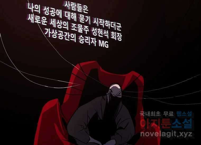 VR히어로 23화 - 추적 56