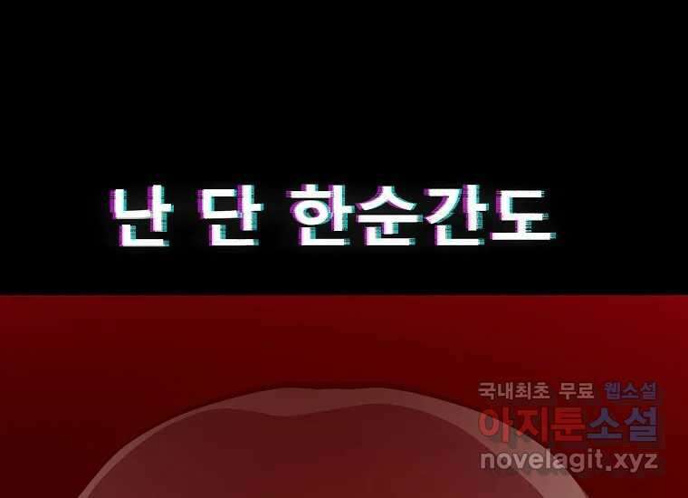 VR히어로 23화 - 추적 61