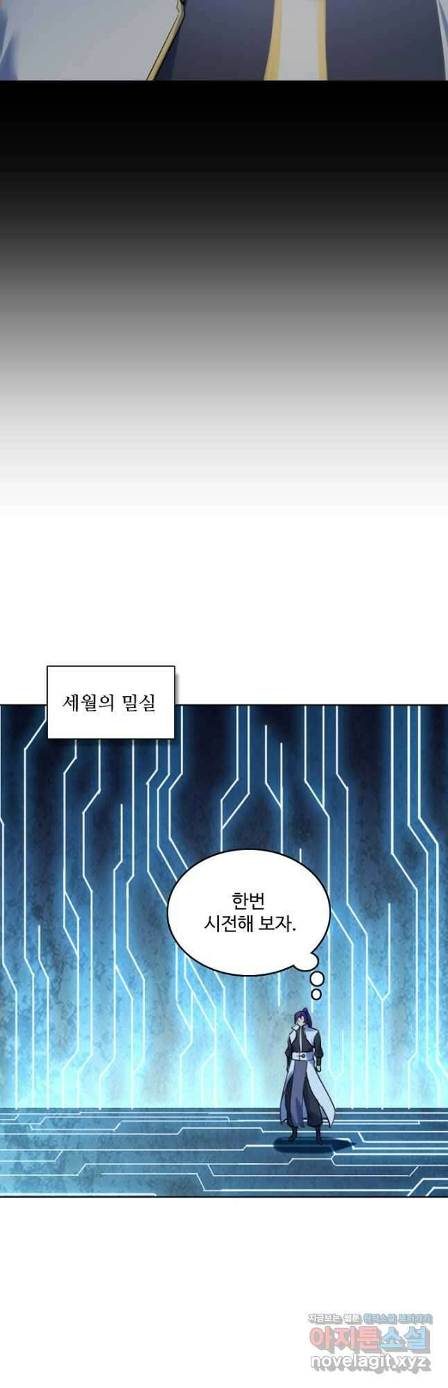 백련성신 938화 3