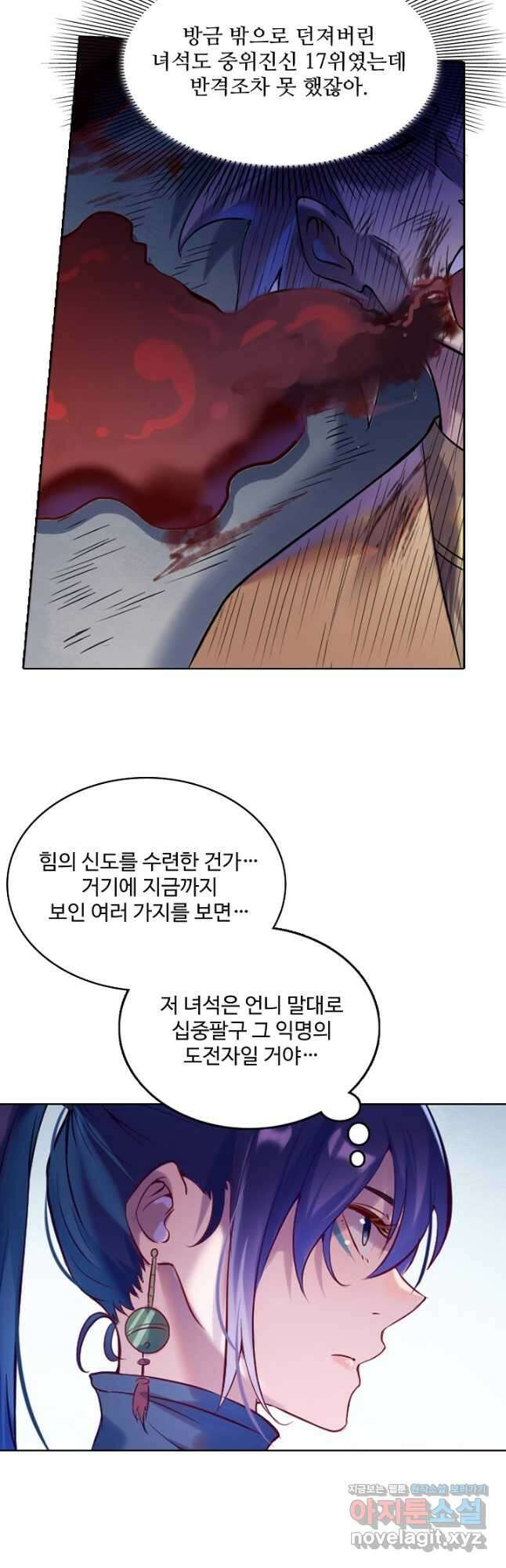 백련성신 938화 28