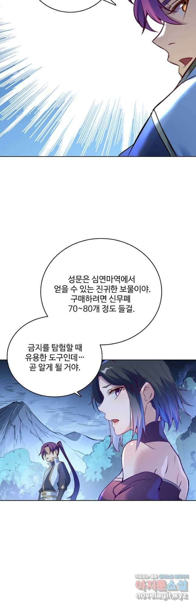 백련성신 938화 41
