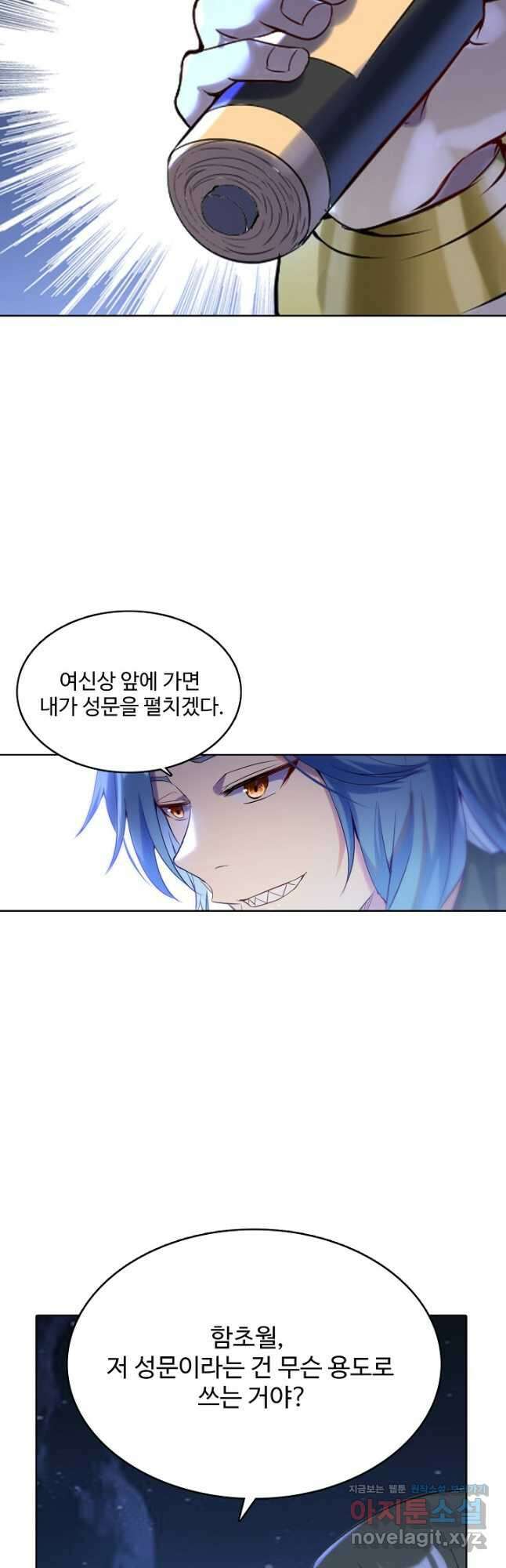백련성신 938화 46