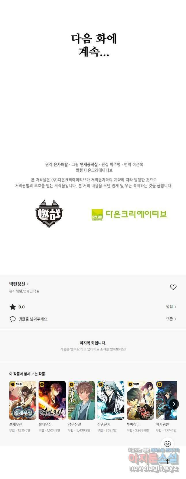 백련성신 938화 50