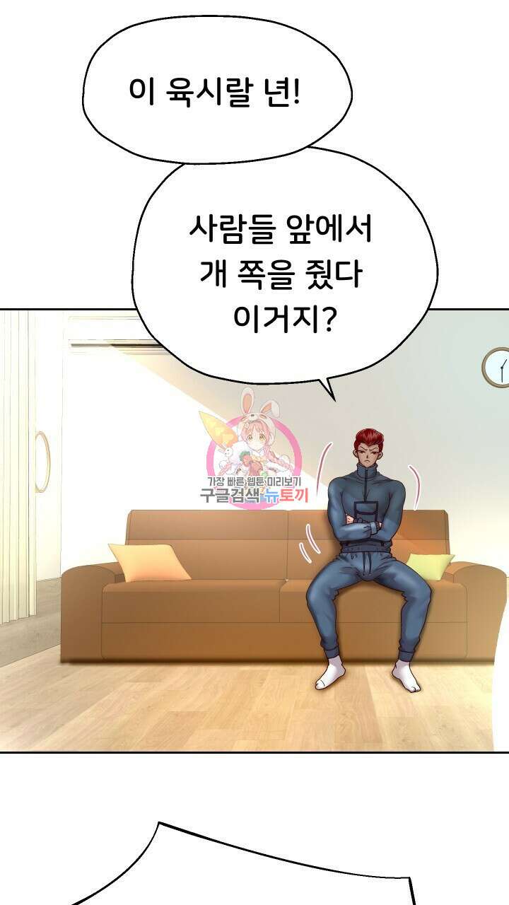 대물로 태어나게 해주세요 22화 1