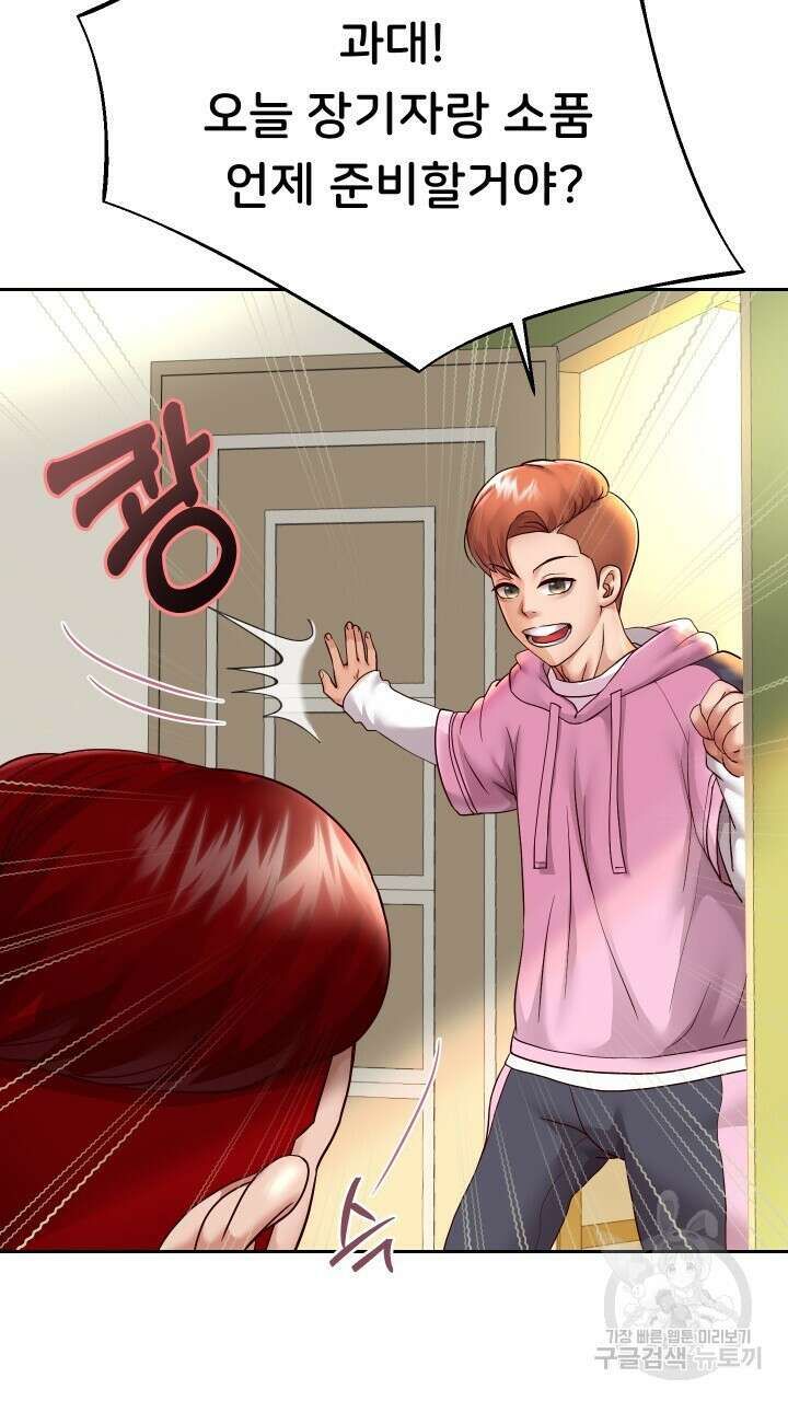 대물로 태어나게 해주세요 22화 2