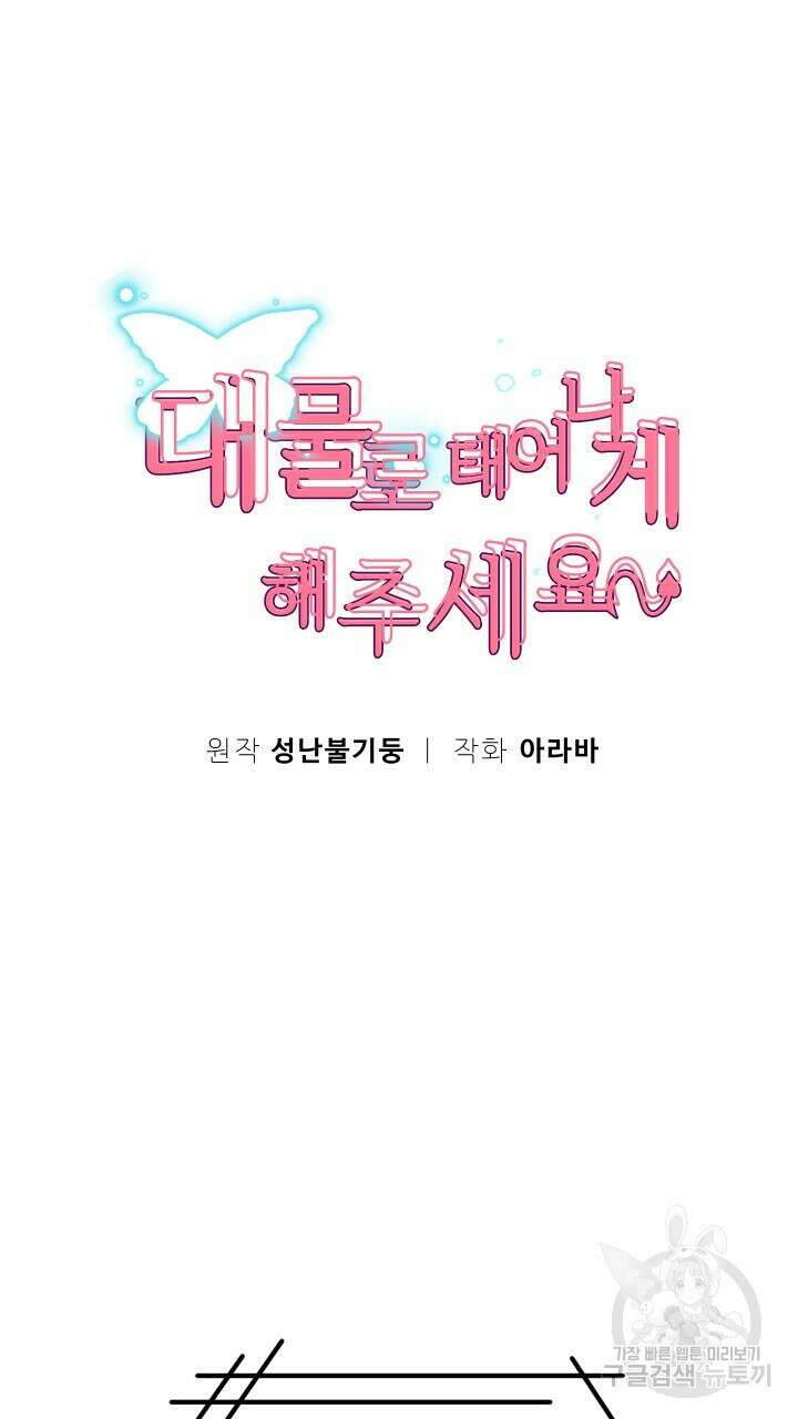 대물로 태어나게 해주세요 22화 5