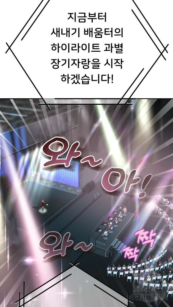 대물로 태어나게 해주세요 22화 6