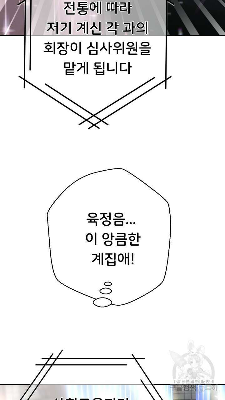 대물로 태어나게 해주세요 22화 7