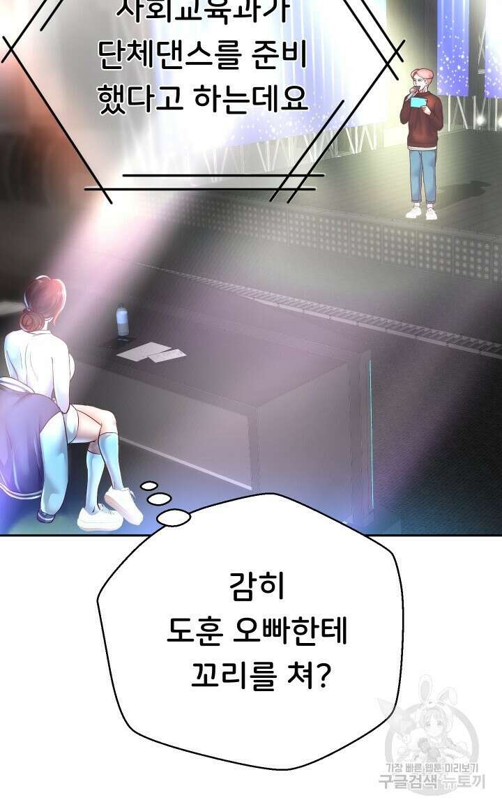 대물로 태어나게 해주세요 22화 8