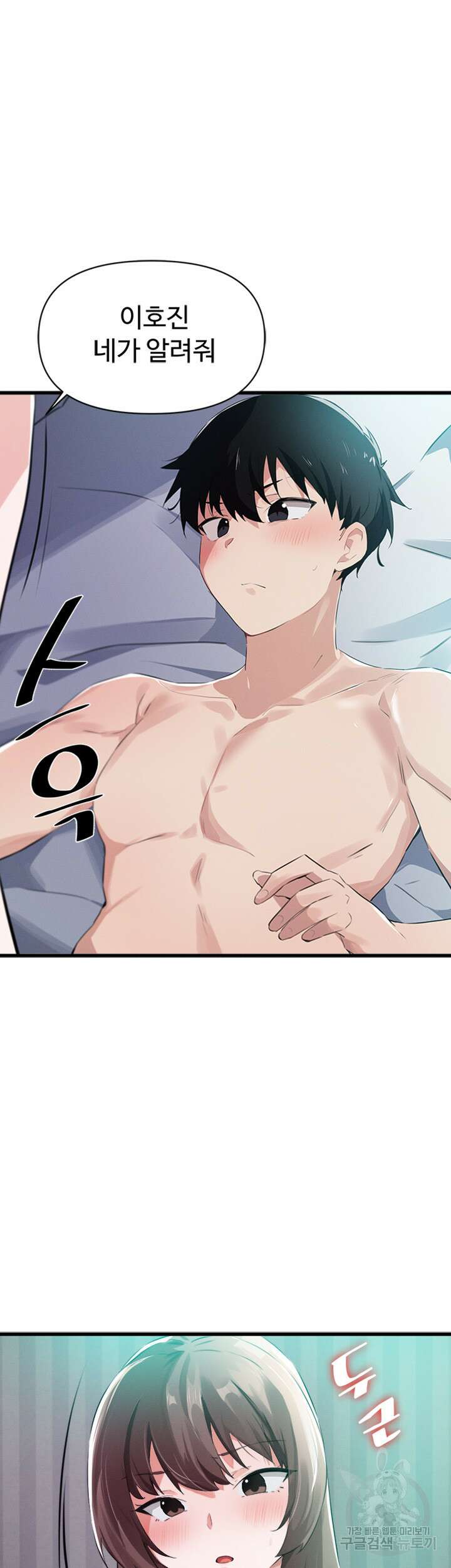 정기를 주세요 17화 4