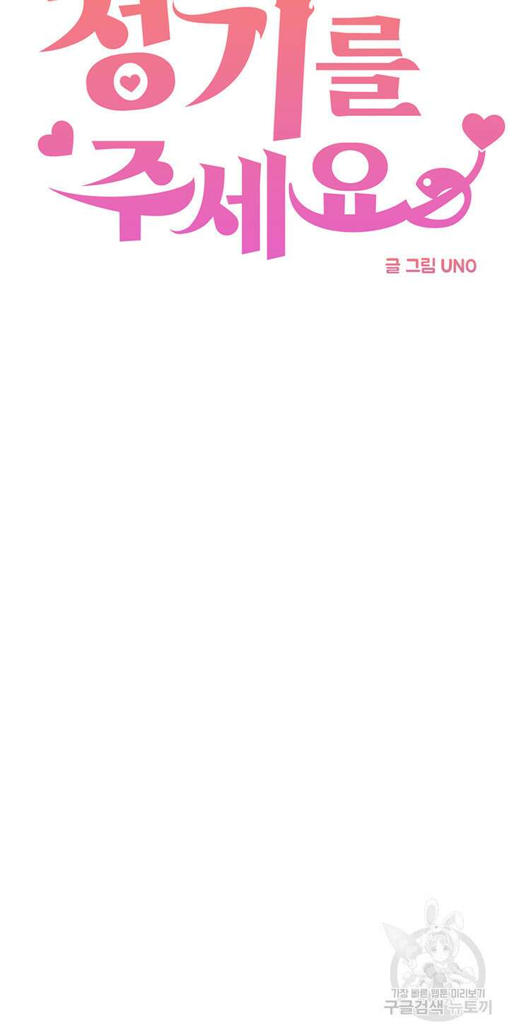 정기를 주세요 17화 6