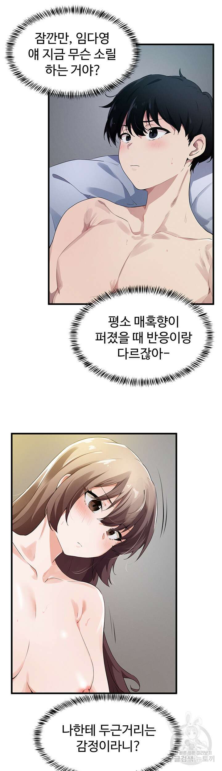 정기를 주세요 17화 7