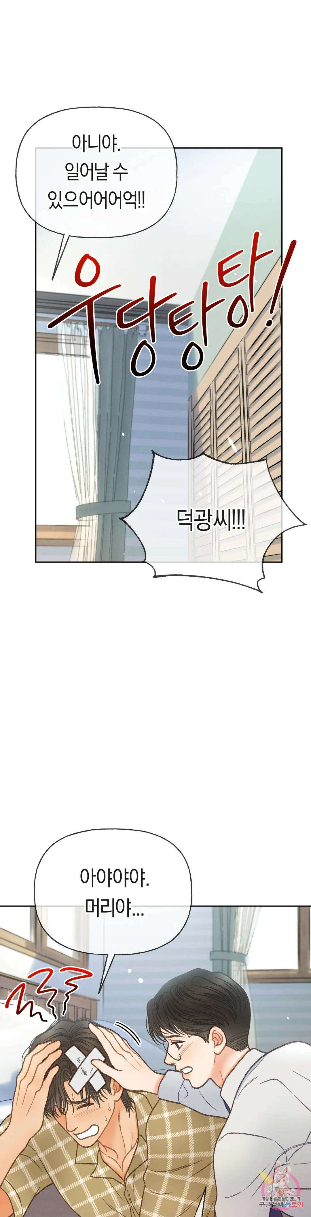 아네모네 극장 외전 1화 5