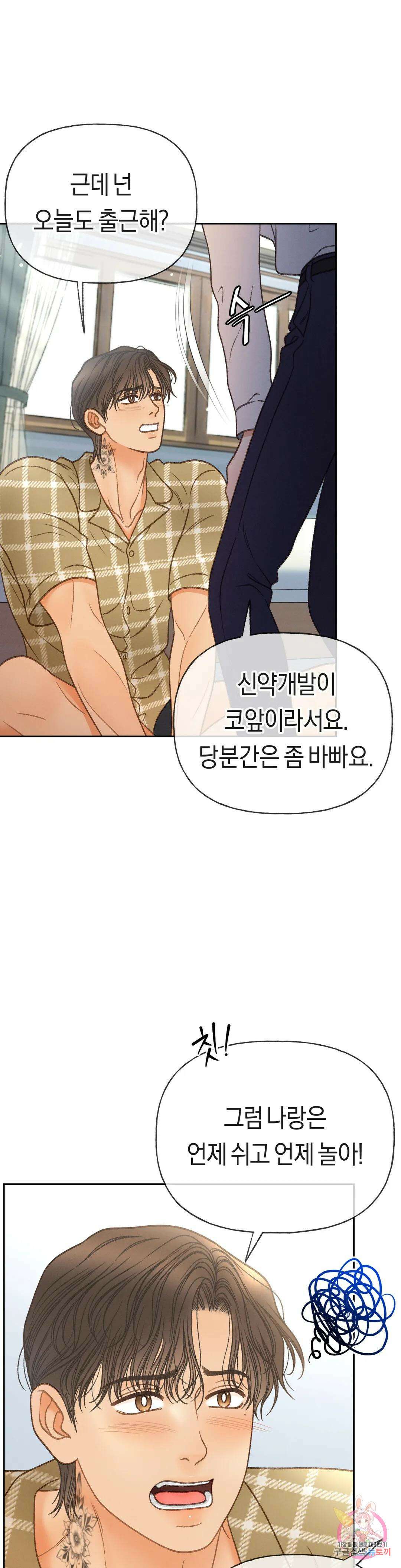 아네모네 극장 외전 1화 7