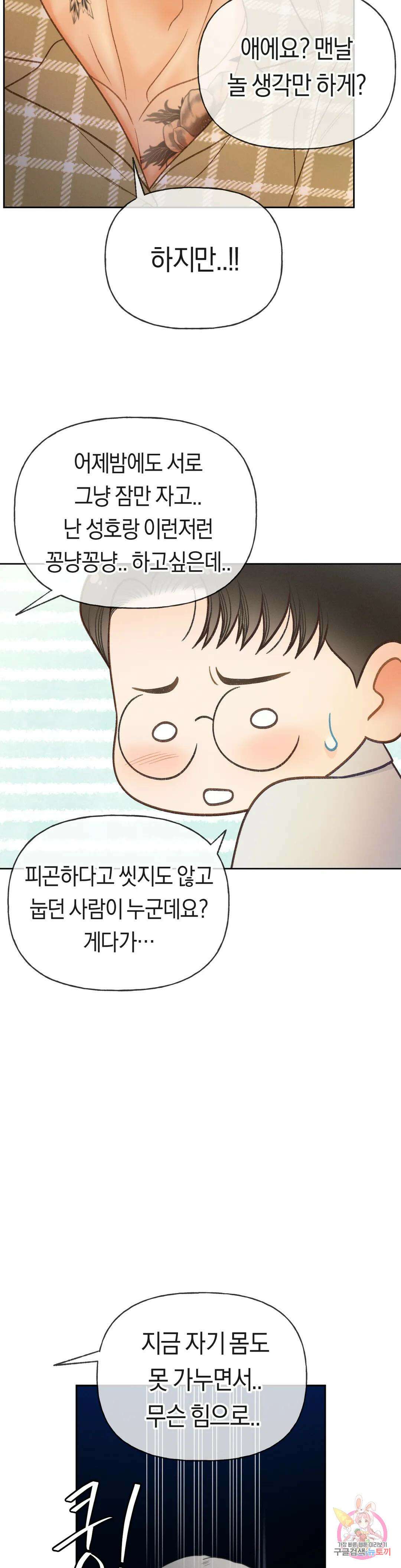 아네모네 극장 외전 1화 8