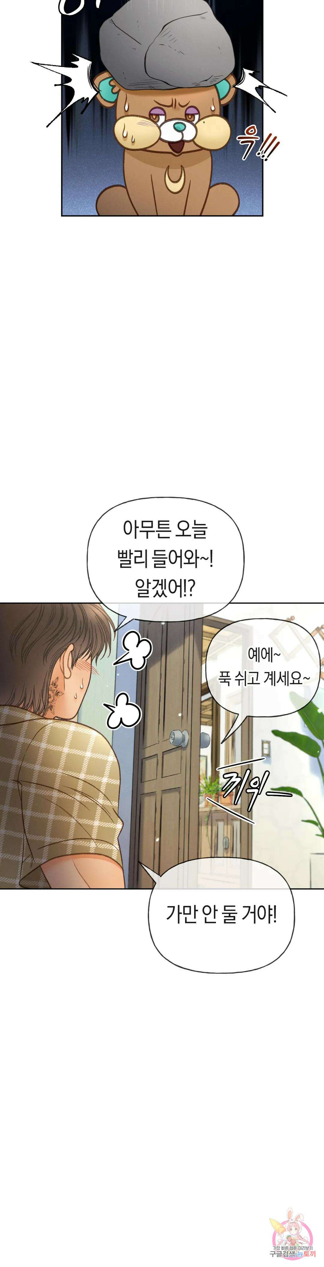 아네모네 극장 외전 1화 9